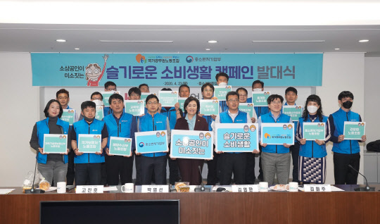23일 서울 여의도 중소기업중앙회에서 열린 '소상공인이 미소짓는 슬기로운 소비생활' 캠페인 발대식에서 박영선 중기부 장관(앞줄 왼쪽 다섯번째)과 28개 중앙 부처 소속의 국공노 위원장들이 기념촬영을 하고 있다.  중기부 제공